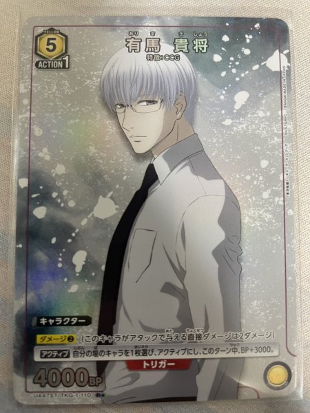 画像1: 【パラレル】【ST】有馬 貴将　R (1)