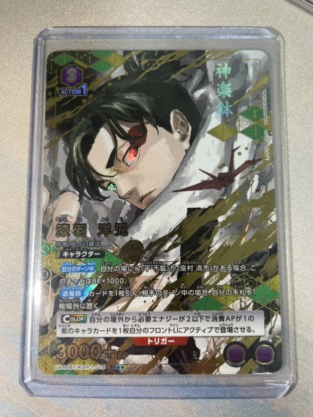 画像1: 【パラレル】漆羽 洋児　SR★★ (1)