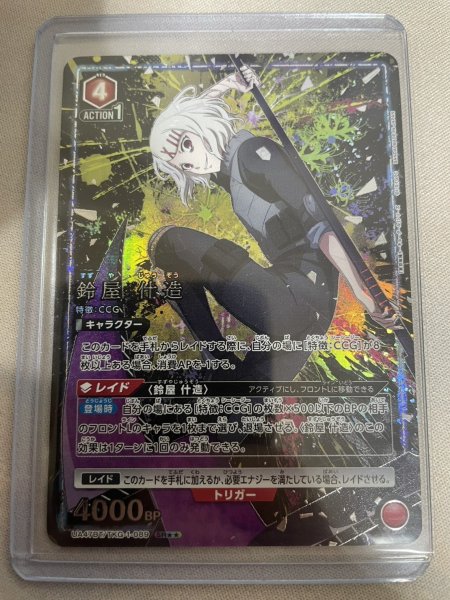 画像1: 【パラレル】鈴屋 什造　SR★★ (1)