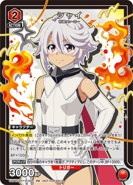 画像1: 【プロモ】【ユニチケ】シャイ (1)