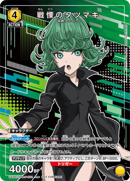 画像1: 【プロモ】【ユニチケ】戦慄のタツマキ (1)