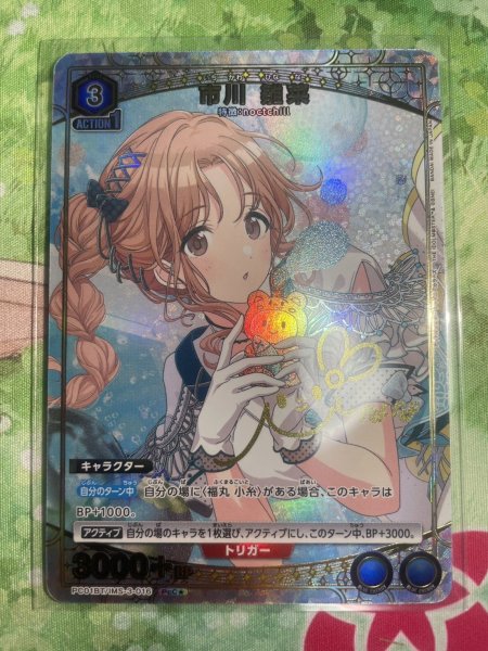 画像1: 【パラレル】市川 雛菜　PcC★ (1)