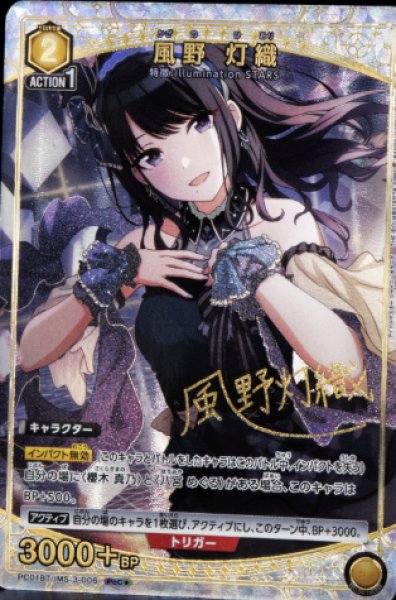 画像1: 【パラレル】風野 灯織　PcC★ (1)