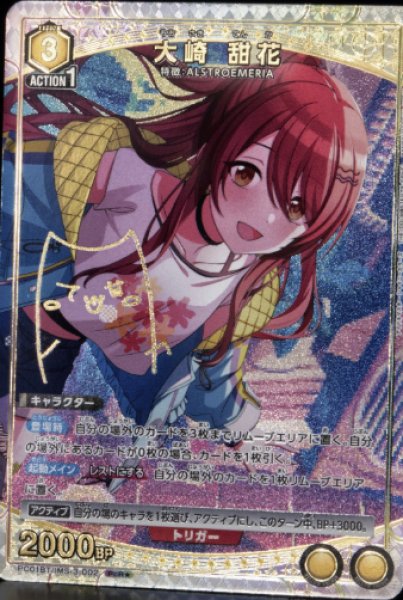 画像1: 【パラレル】大崎 甜花　PcR★ (1)