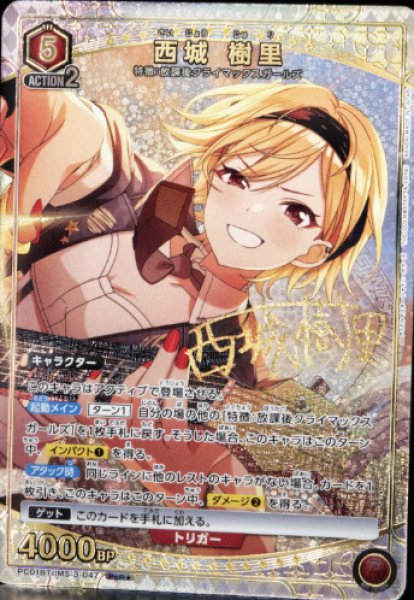 画像1: 【パラレル】西城 樹里　PcR★ (1)