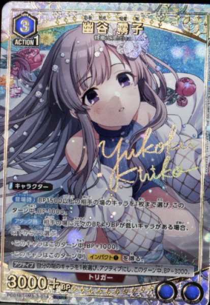 画像1: 【パラレル】幽谷 霧子　PcSR★ (1)