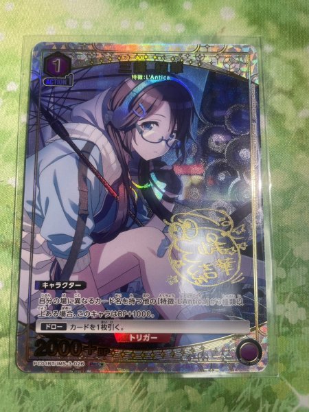 画像1: 【パラレル】三峰 結華　PcC★ (1)