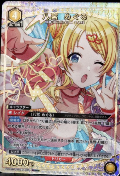 画像1: 【パラレル】八宮 めぐる　PcSR★ (1)