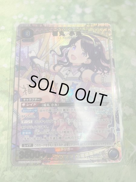 画像1: 【パラレル】福丸 小糸　PcR★ (1)