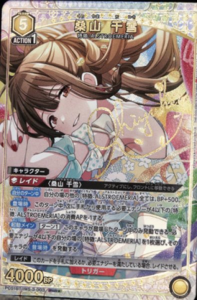 画像1: 【パラレル】桑山 千雪　PcR★ (1)