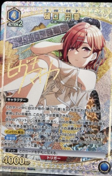 画像1: 【パラレル】樋口 円香　PcSR★ (1)