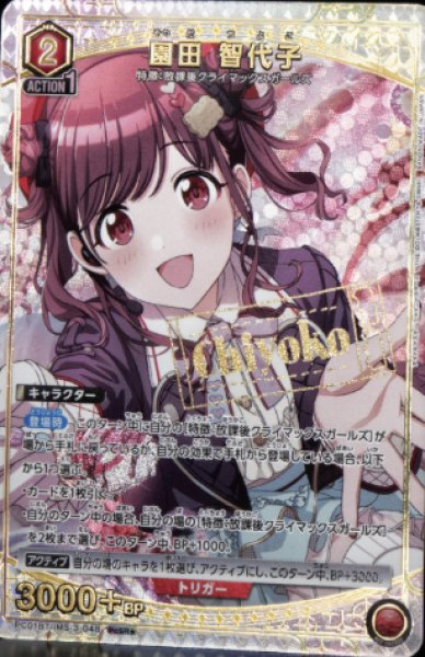 画像1: 【パラレル】園田 智代子　PcSR★ (1)