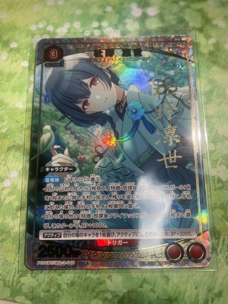 画像1: 【パラレル】杜野 凛世　PcC★ (1)