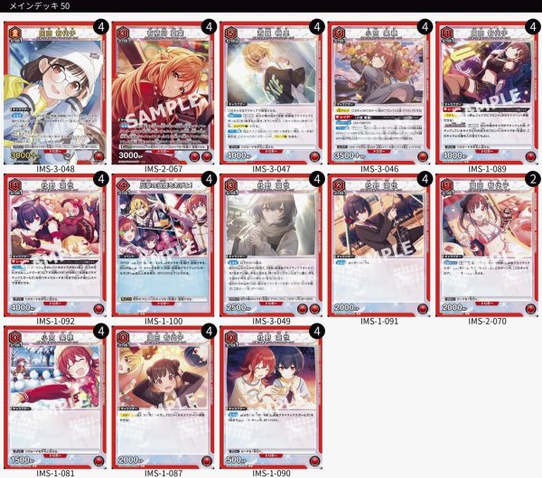 画像1: 【赤】放課後クライマックスガールズデッキ (1)