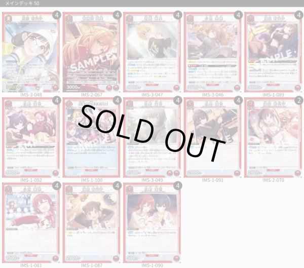 画像1: 【赤】放課後クライマックスガールズデッキ (1)