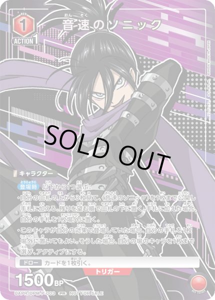 画像1: 【プロモ】【ユニチケ】音速のソニック (1)