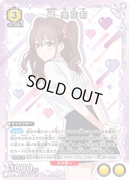 画像1: 【プロモ】【ユニチケ】橘 美花莉 (1)