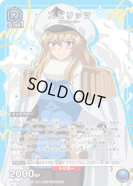 画像1: 【プロモ】【ユニチケ】スピリッツ (1)