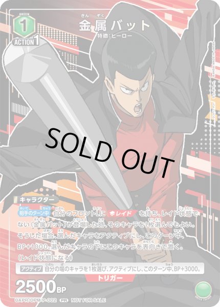 画像1: 【プロモ】【ユニチケ】金属バット (1)