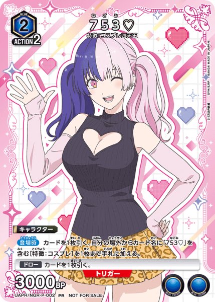 画像1: 【プロモ】【ユニチケ】753♡ (1)