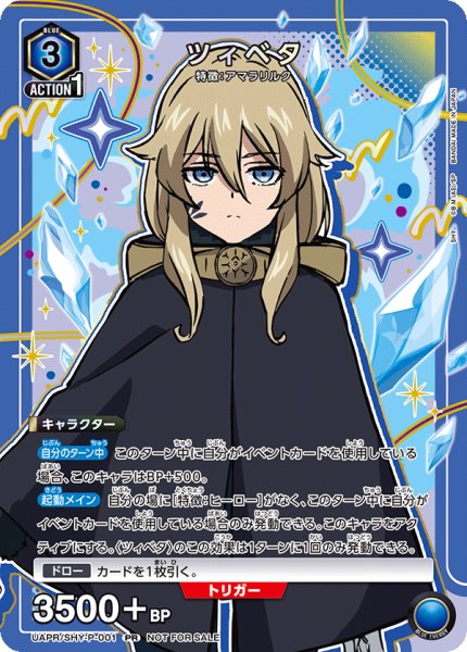 画像1: 【プロモ】【ユニチケ】ツィベタ (1)