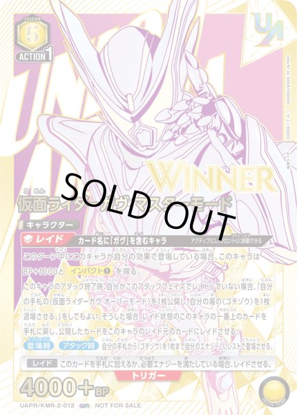 画像1: 【ユニオンレア】　【WINNER】仮面ライダーガヴ マスターモード　UR　【未開封】 (1)