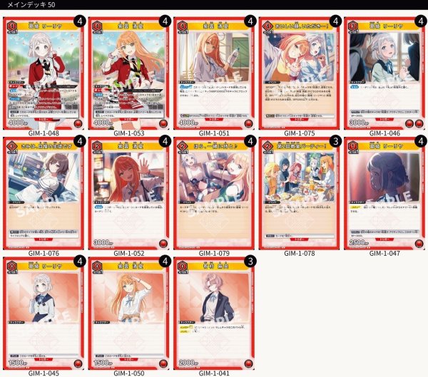 画像1: 【赤】リーリヤ＆清夏デッキ (1)