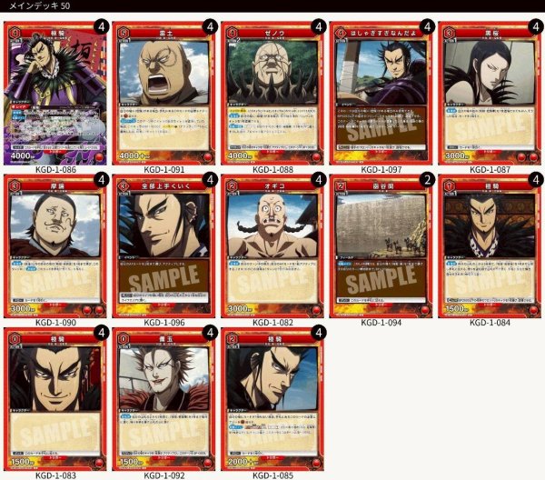 画像1: 【赤】桓騎デッキ (1)