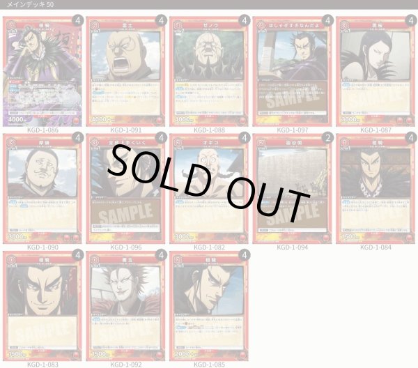 画像1: 【赤】桓騎デッキ (1)