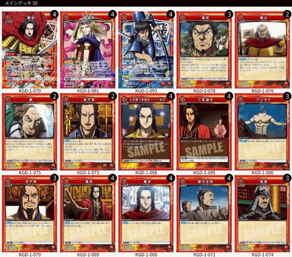 画像1: 【赤】?政＆楊端和＆信デッキ (1)