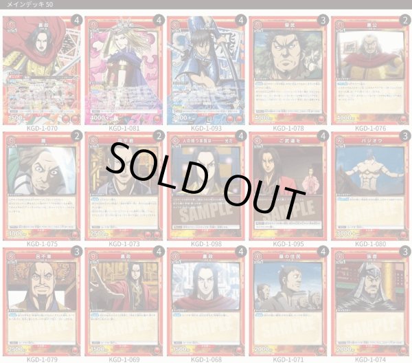 画像1: 【赤】?政＆楊端和＆信デッキ (1)