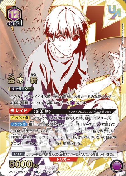 画像1: 【ユニオンレア】金木 研 UR　【未開封】 (1)