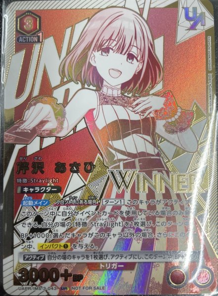 画像1: 【WINNER】【ユニオンレア】芹沢　あさひ　UR　【未開封】 (1)
