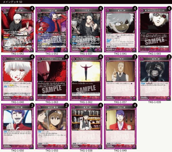 画像1: 【紫】12金木&月山デッキ (1)