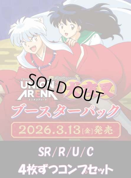 画像1: 【予約】【4コン】犬夜叉　SR/R/U/C　各4枚ずつコンプセット【送料無料】【発売日到着見込み】 (1)