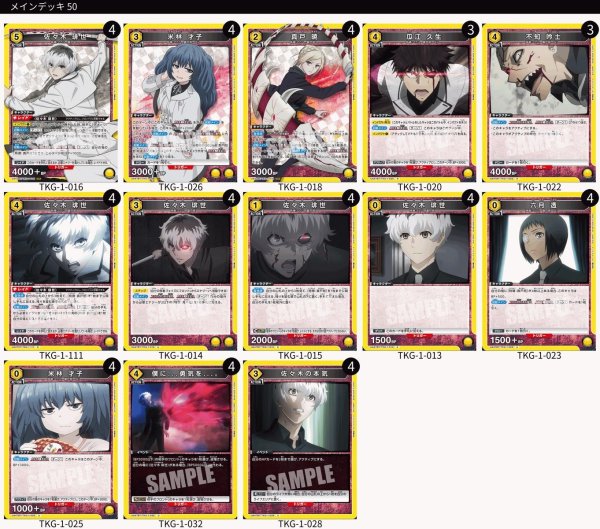 画像1: 【黄】真戸班(佐々木＆クインクス＆真戸)デッキ (1)