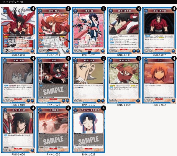 画像1: 【青】飛天御剣流デッキ/ST比古 清十郎＆SR比古 清十郎＆SR緋村 剣心 (1)