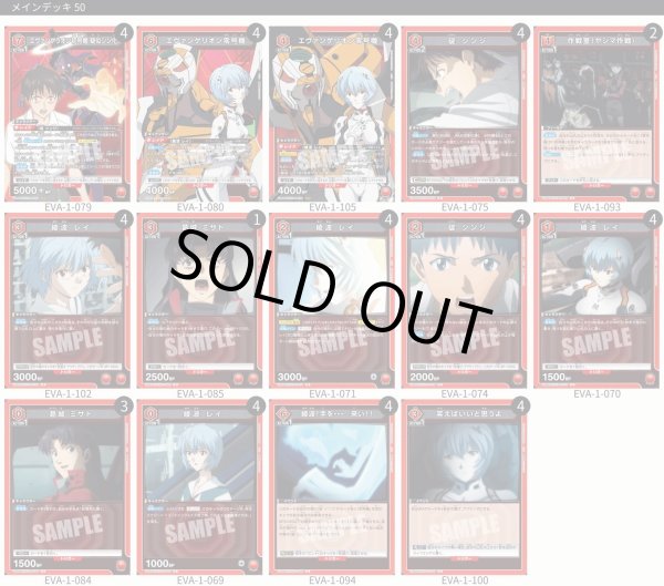 画像1: 【赤】サードインパクトデッキ/SRシンジ＆SR綾波＆ST綾波 (1)