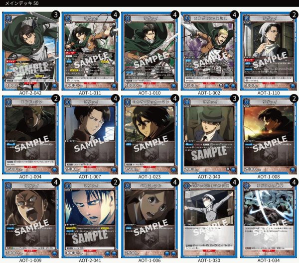 画像1: 【青】リヴァイ＆エルヴィンデッキ(Vol.2入り) (1)