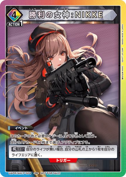 画像1: 【プロモ】勝利の女神：NIKKE (1)