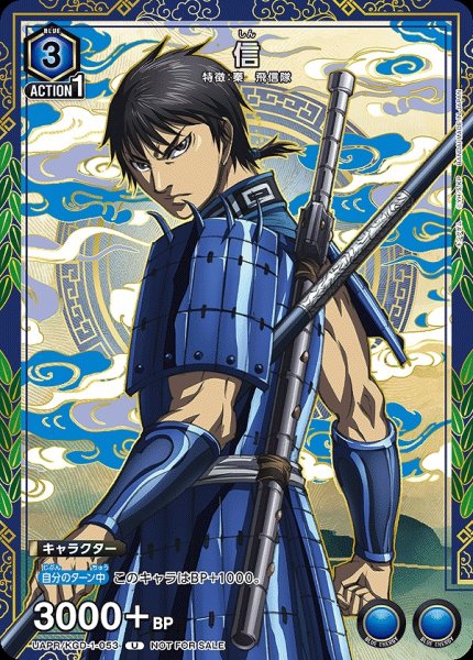 画像1: 【プロモ】信　U (1)