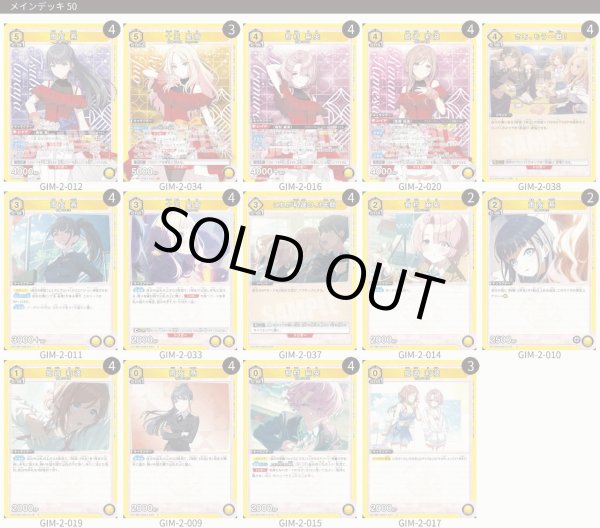 画像1: 【黄】初星学園3年生デッキ/十王 星南＆雨夜 燕＆有村 麻央＆姫崎 莉波 (1)