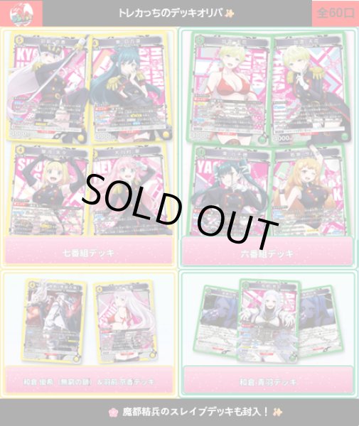 画像2: 【学マス Vol.2発売記念】トレカっち🌸デッキオリパ💫💫 (2)