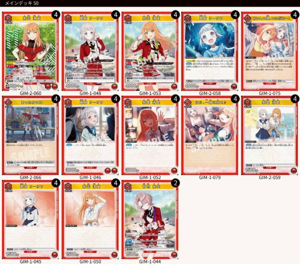 画像1: 【赤】リーリヤ＆清夏デッキ (1)