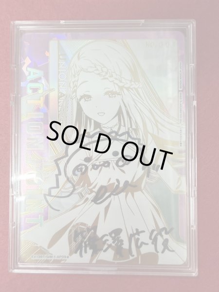 画像1: 【シリアルAP】篠澤 広/アクションポイントカード(学園アイドルマスター) (1)