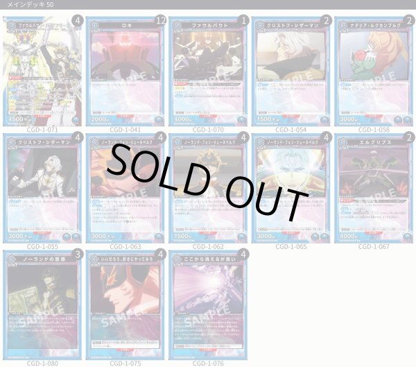 画像1: 【青】ファウルバウトデッキ/ロキ12枚構築 (1)