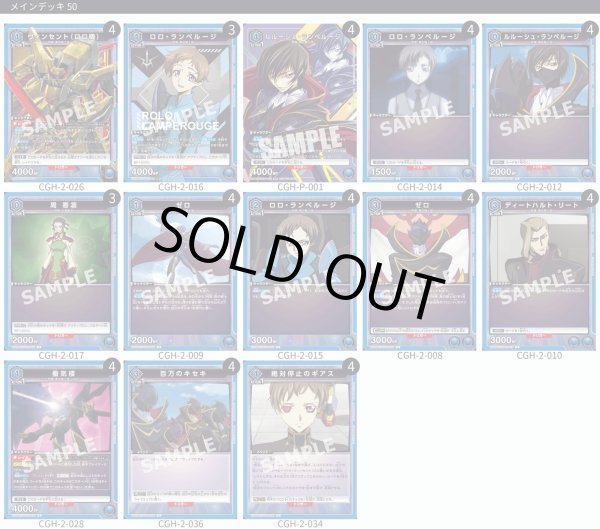 画像1: 【青】黒の騎士団デッキ/ロロ＆ルルーシュ【ユニチケ入り】 (1)