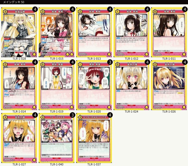 画像1: 【黄】金色の闇デッキ/ヤミ＆美柑 (1)