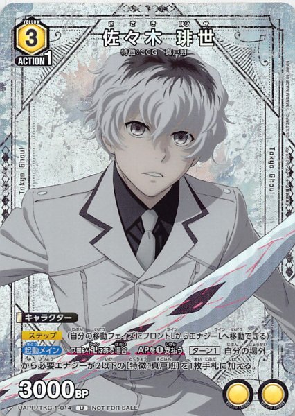 画像1: 【プロモ】佐々木 琲世 (1)