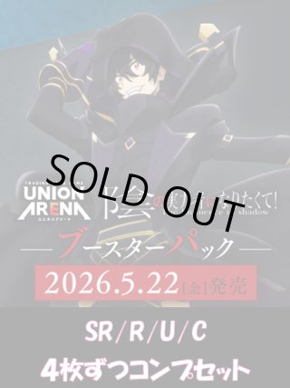 ユニアリ 東京グール 黄色 デッキパーツ 各4コン STプロモ有り UNION ARENA ブースターパック 「東京喰種トーキョーグール」シリーズ